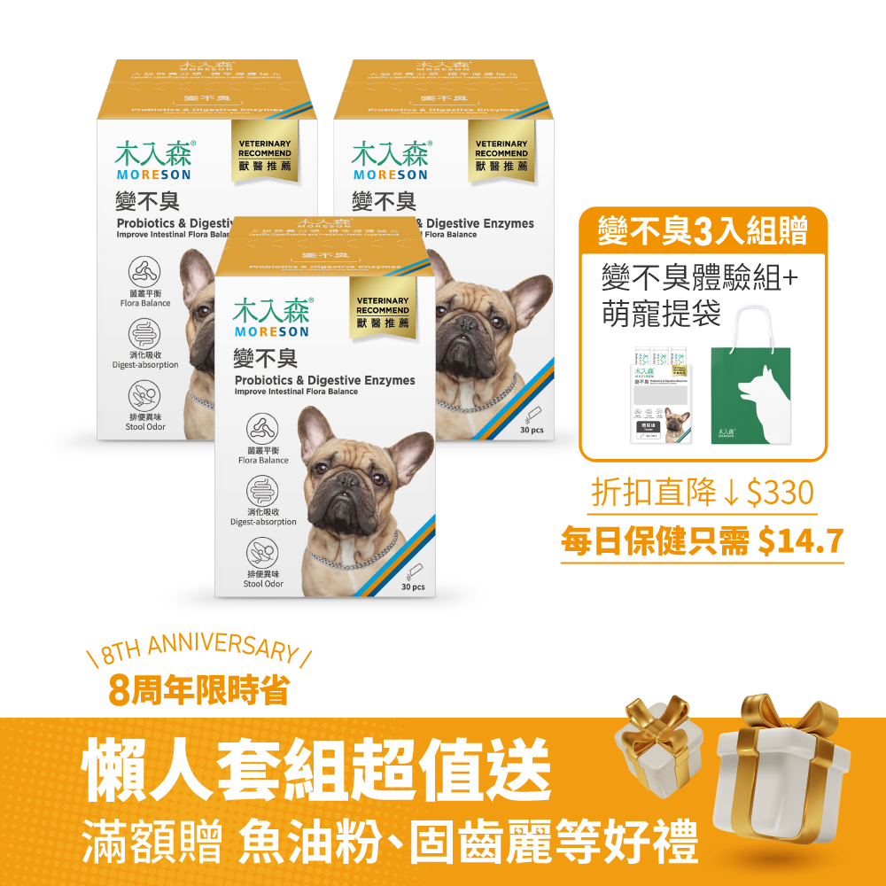 木入森 狗狗腸胃益生菌 30包x3｜犬寶變不臭