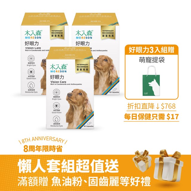 木入森 犬寶好眼力 60顆 x 3+萌寵不織布提袋｜狗狗葉黃素