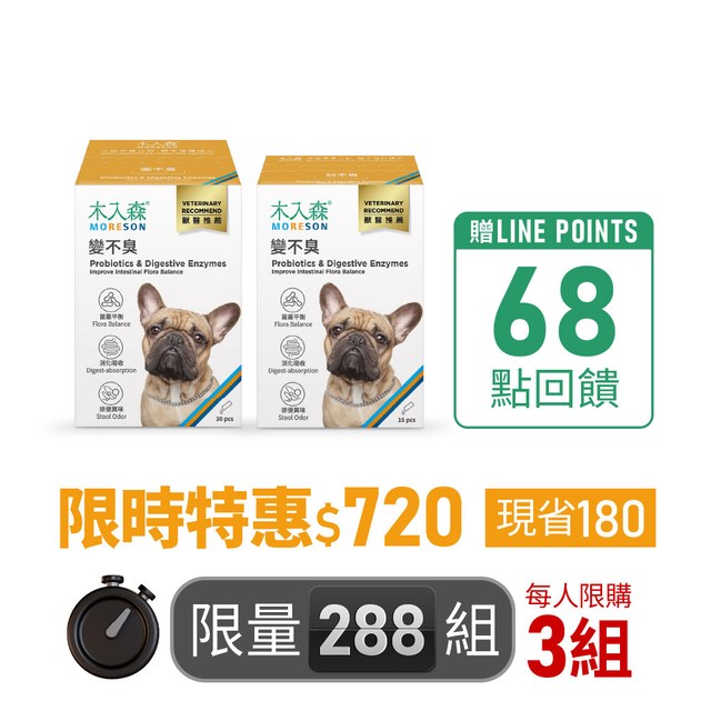 狗狗腸胃益生菌 30包+15包｜犬寶變不臭