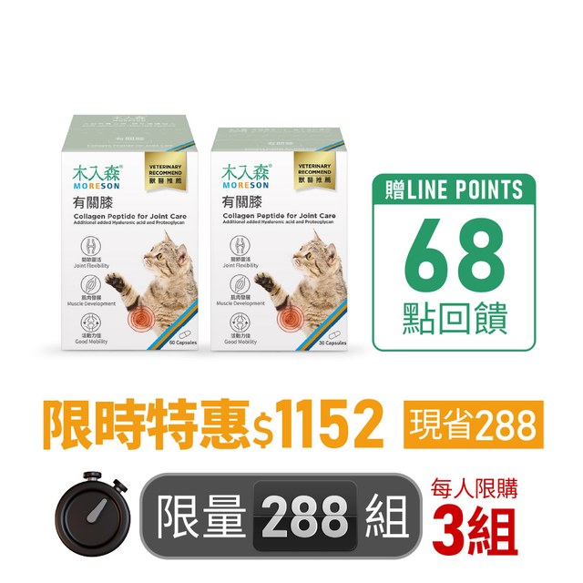 貓咪有關膝  60顆+30顆｜貓咪關節保健食品