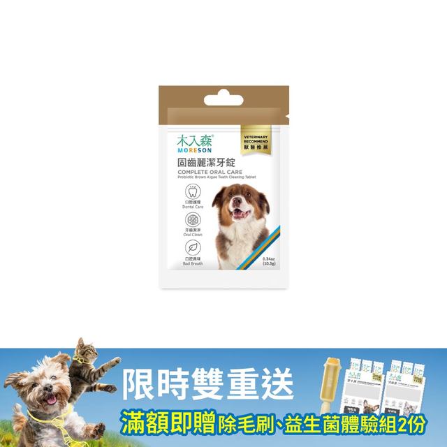 木入森 犬寶固齒麗潔牙錠｜科學狗狗潔牙骨