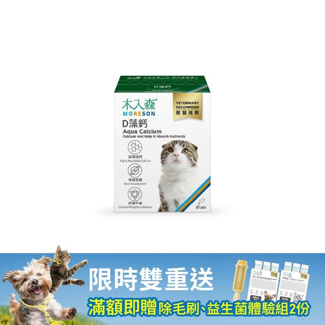 木入森 貓咪D藻鈣 30包｜貓咪補鈣推薦