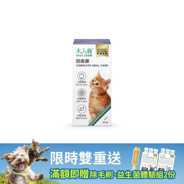 木入森 貓咪固齒麗口滴劑 30ml｜貓咪潔牙滴劑