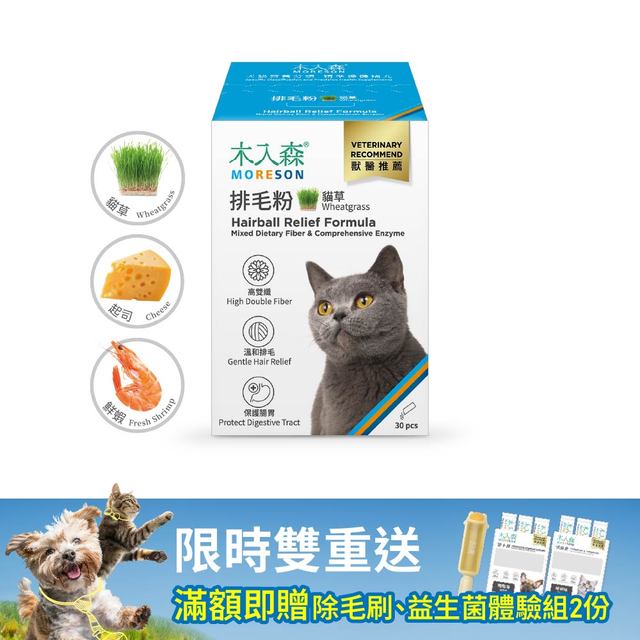 木入森 貓咪排毛粉《任選風味》30包｜貓換毛季必備