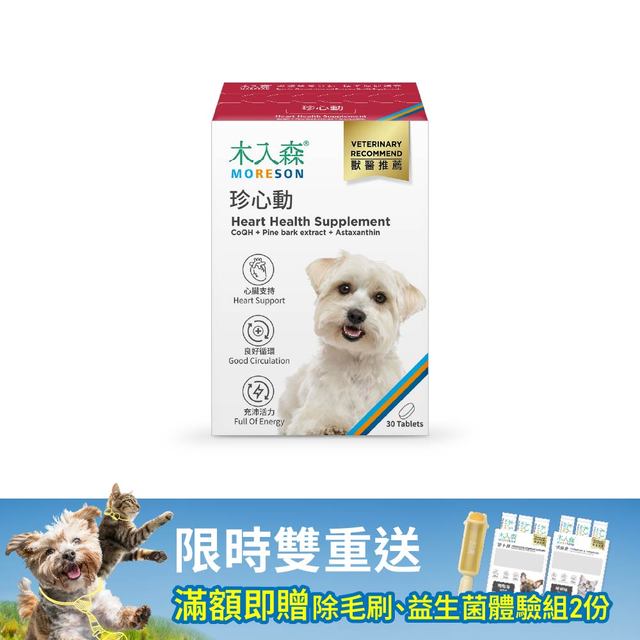 木入森 犬寶珍心動 30顆｜狗狗心臟保健食品