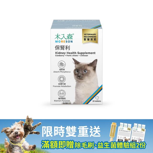 木入森 貓咪保腎利 30顆｜貓咪腎臟保健食品