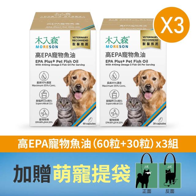 木入森 高EPA寵物魚油（60顆+30顆）x 3 ｜貓狗魚油推薦