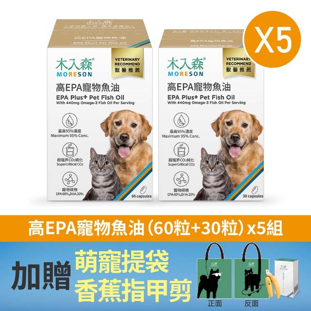 木入森 高EPA寵物魚油（60顆+30顆）x 5｜貓狗魚油推薦