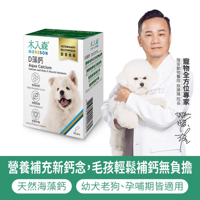 木入森 犬寶D藻鈣 30包｜狗狗補鈣推薦