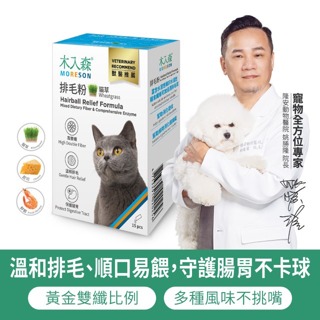 木入森 貓咪排毛粉《任選風味》15包｜貓換毛季必備