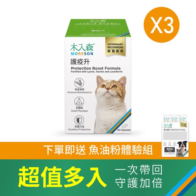 木入森 貓咪護疫升 60顆x3｜貓咪離胺酸