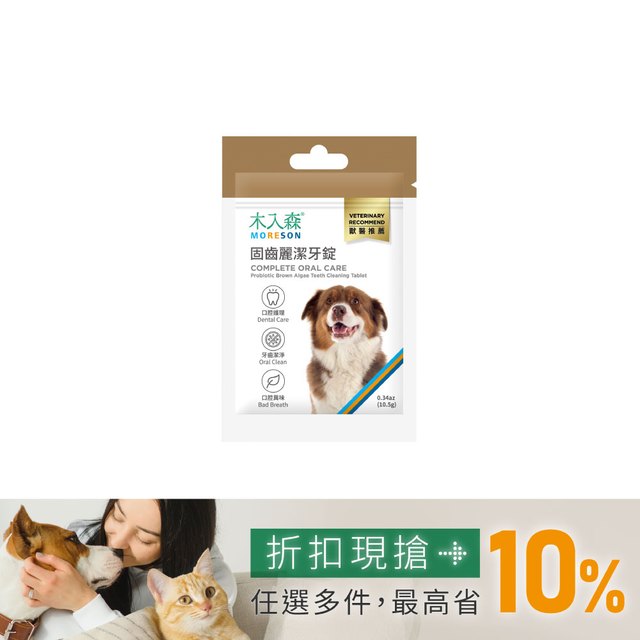 木入森 犬寶固齒麗潔牙錠｜科學狗狗潔牙骨