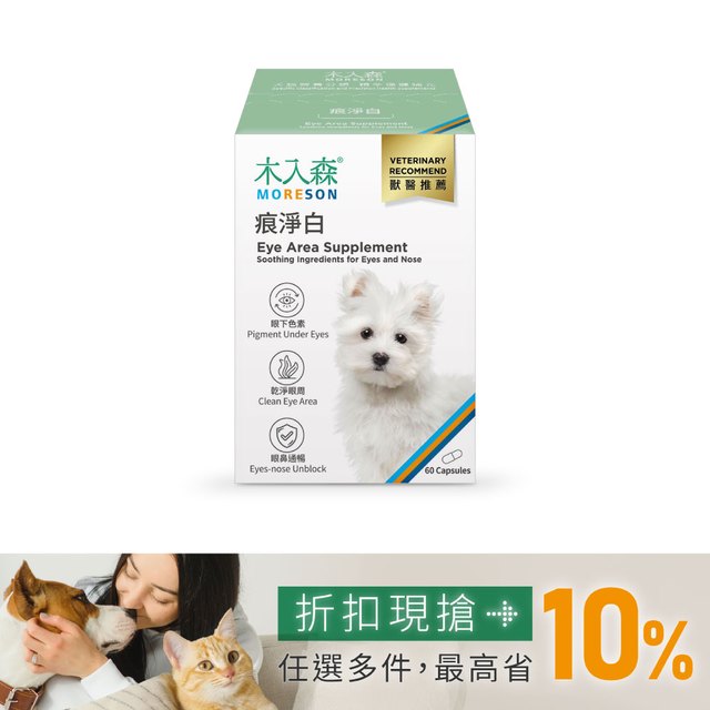 木入森 犬寶痕淨白 60顆｜狗狗眼睛保健食品