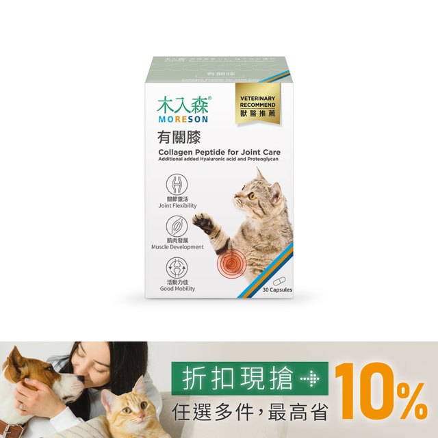 木入森 貓咪有關膝 30顆｜貓咪關節保健食品