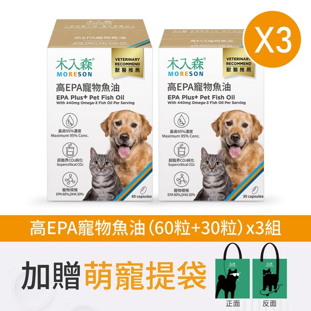 木入森 高EPA寵物魚油（60顆+30顆）x 3 ｜貓狗魚油推薦
