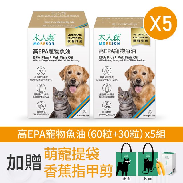木入森 高EPA寵物魚油（60顆+30顆）x 5｜貓狗魚油推薦