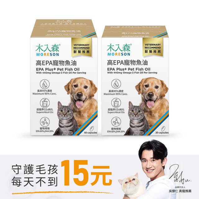木入森 高EPA寵物魚油 買大送小（60顆+30顆）｜貓狗魚油推薦