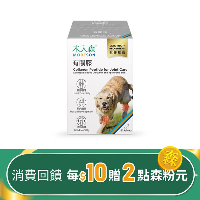 木入森 犬寶有關膝 60顆｜狗狗關節保健食品