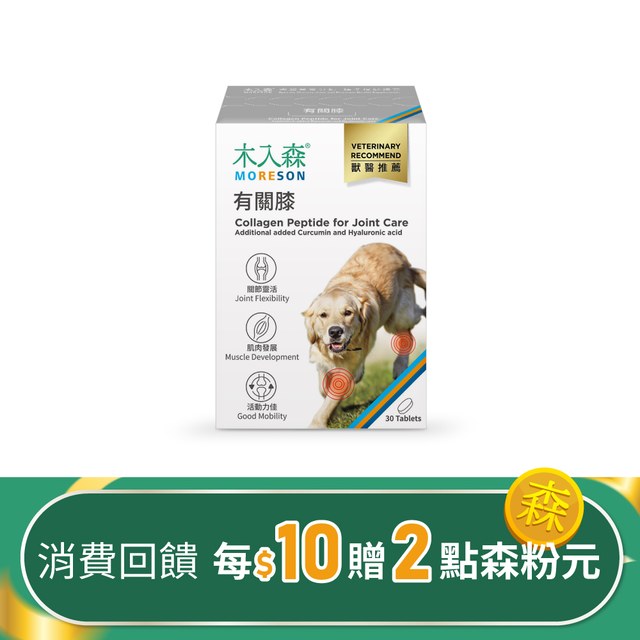 木入森 犬寶有關膝 30顆｜狗狗關節保健食品