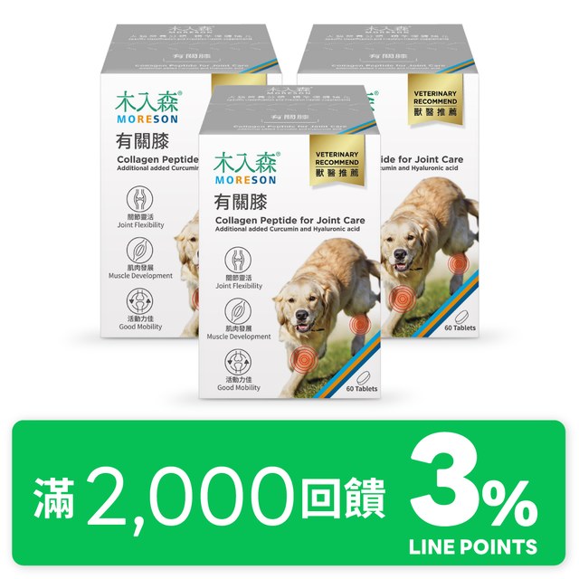 木入森 犬寶有關膝 60顆x3盒｜狗狗關節保健