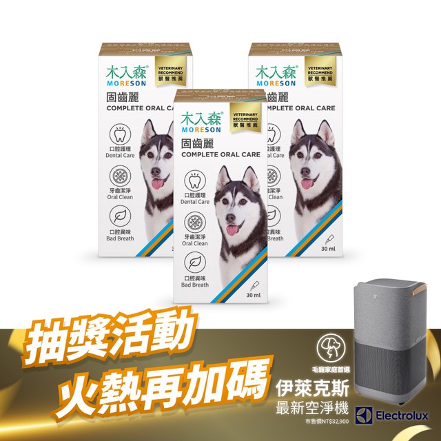 木入森 犬寶固齒麗口滴劑30mlx3｜狗狗潔牙滴劑