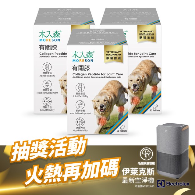 木入森 犬寶有關膝 60顆x3盒｜狗狗關節保健