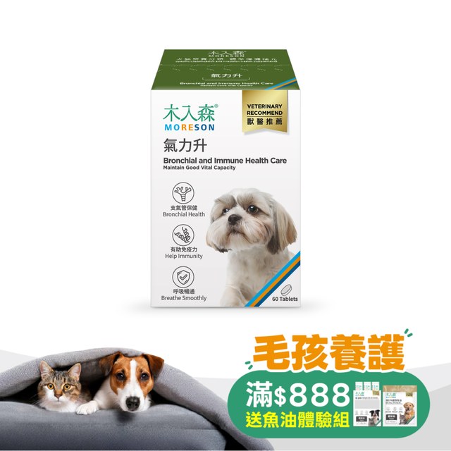 木入森 犬寶氣力升 60顆｜狗狗氣管保健食品