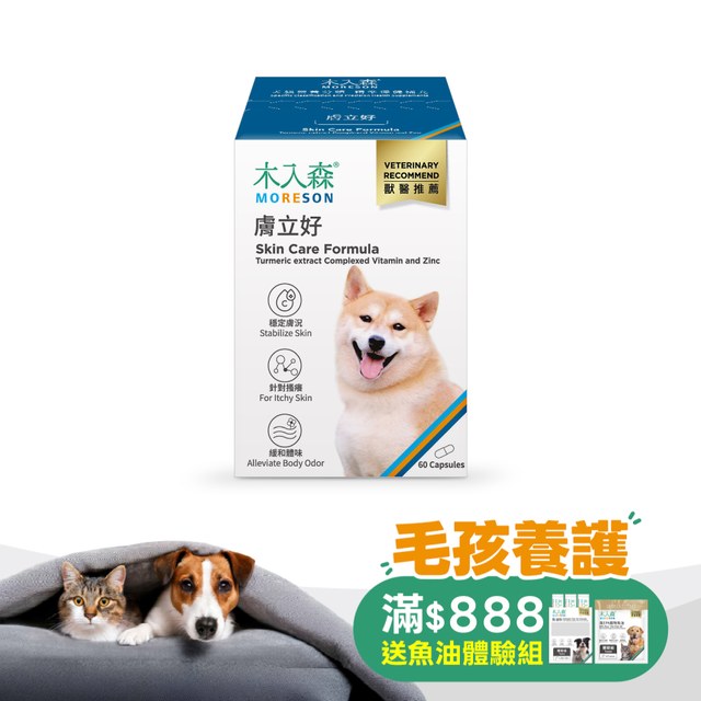 木入森 犬寶膚立好 60顆｜狗狗皮膚保健食品