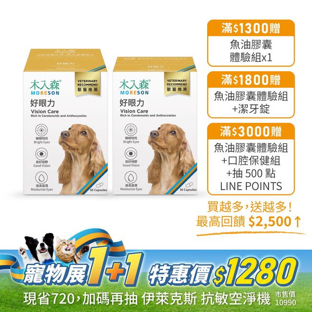 犬寶好眼力 60顆送30顆