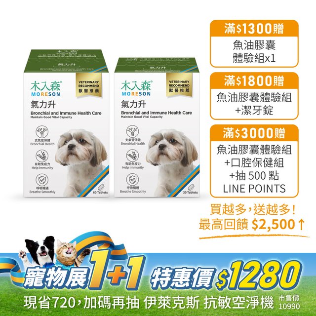 犬寶氣力升 60顆送30顆