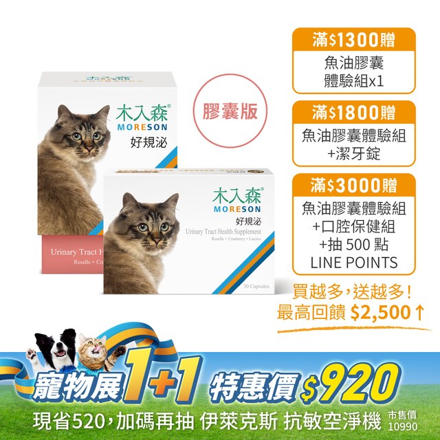 貓咪好規泌(膠囊版) 60顆送30顆