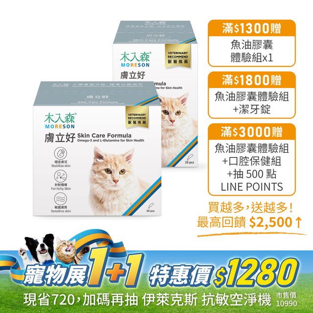 貓咪膚立好 50包送25包