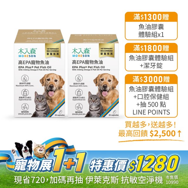 魚油膠囊 60顆送30顆