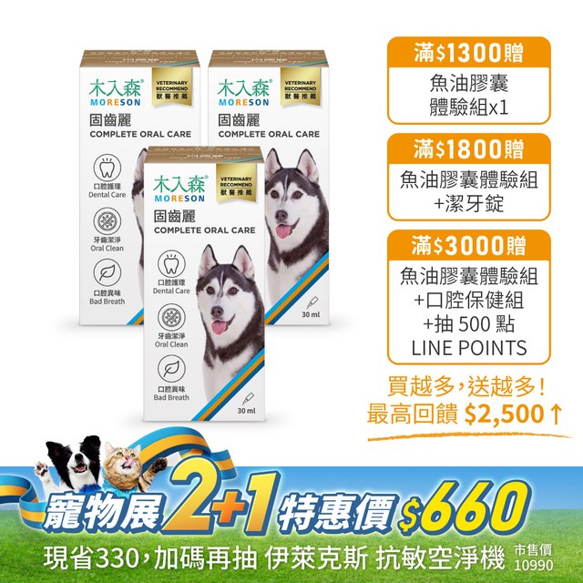 犬寶固齒麗口滴劑 30mlx2送30ml