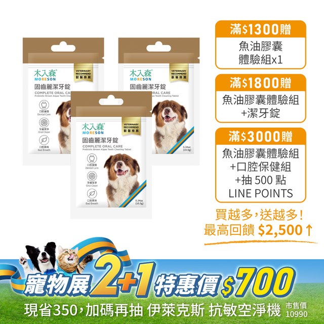 犬寶固齒麗潔牙錠 30顆x2送30顆