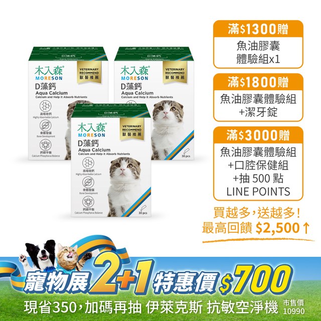 貓咪D藻鈣 30包x2+30包