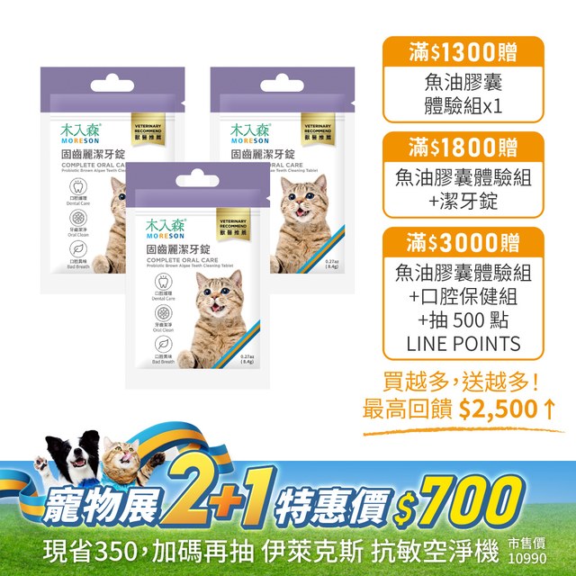 貓咪固齒麗潔牙錠 30顆x2送30顆