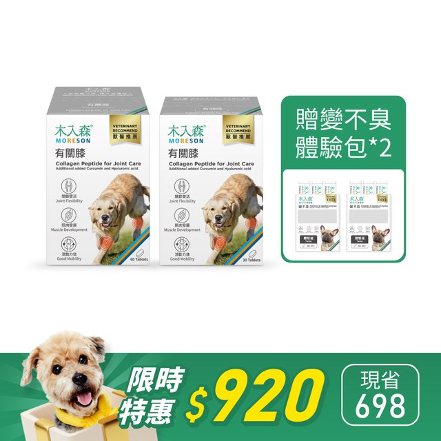 犬寶有關膝 60顆送30顆
