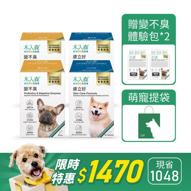變不臭 30包送15包+膚立好 60顆送30顆