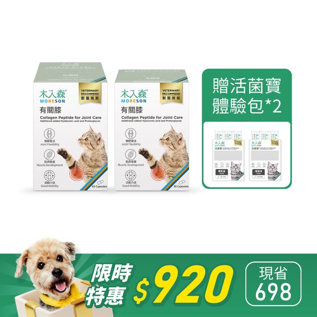 貓咪有關膝 60顆送30顆