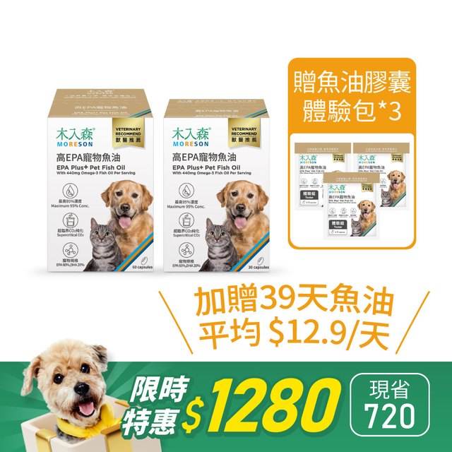 魚油膠囊 60顆送30顆