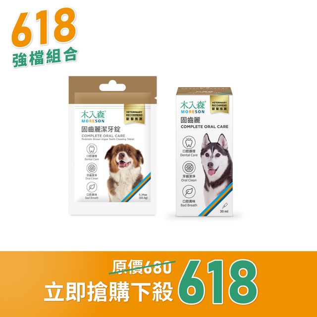 犬寶固齒麗潔牙錠30顆+口滴劑30ml