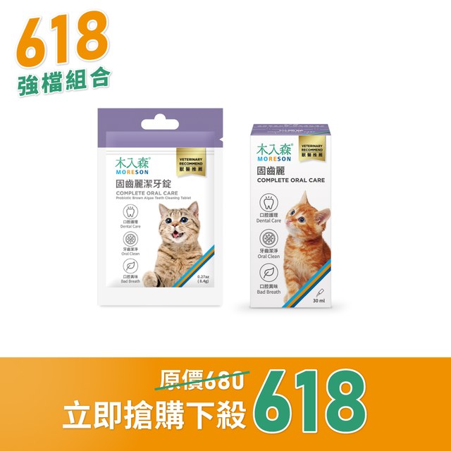 貓咪固齒麗潔牙錠30顆+口滴劑30ml