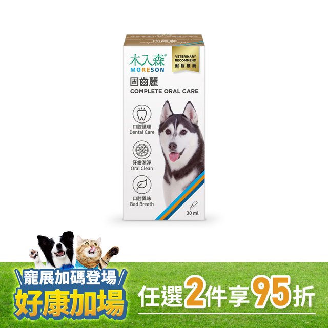 木入森 犬寶固齒麗口滴劑 30ml｜狗狗潔牙滴劑