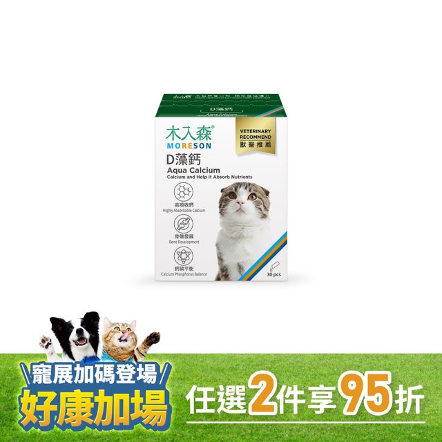 木入森 貓咪D藻鈣 30包｜貓咪補鈣推薦