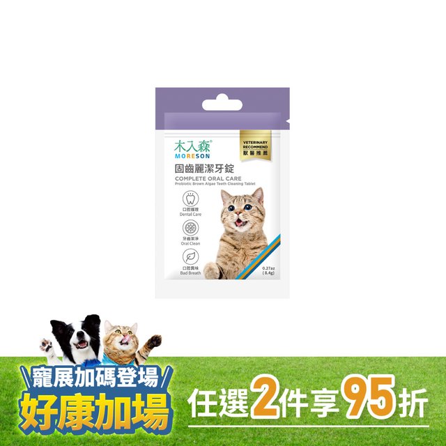 木入森 貓咪固齒麗潔牙錠｜貓咪潔牙mini錠