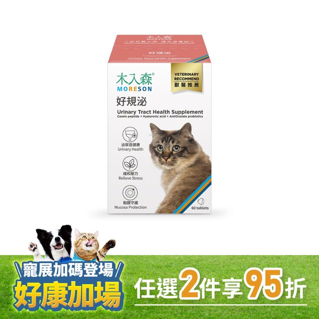 木入森 貓咪好規泌 60顆｜貓咪泌尿道保健食品｜粉紅貓薄荷錠