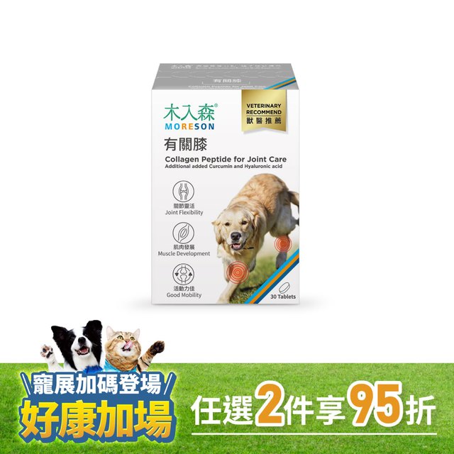 木入森 犬寶有關膝 30顆｜狗狗關節保健食品