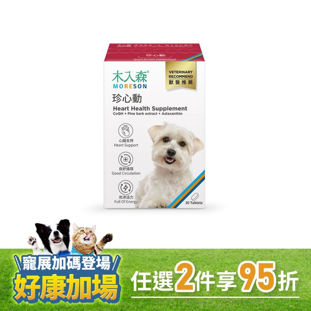 木入森 犬寶珍心動 30顆｜狗狗心臟保健食品