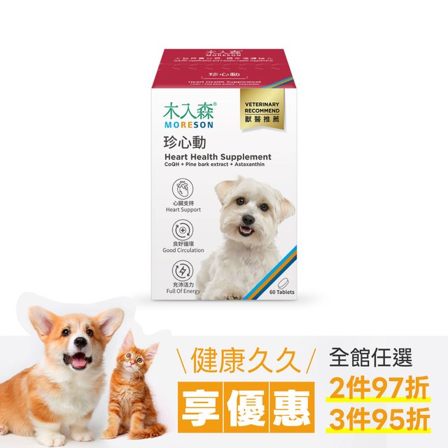 木入森 犬寶珍心動 60顆｜狗狗心臟保健食品